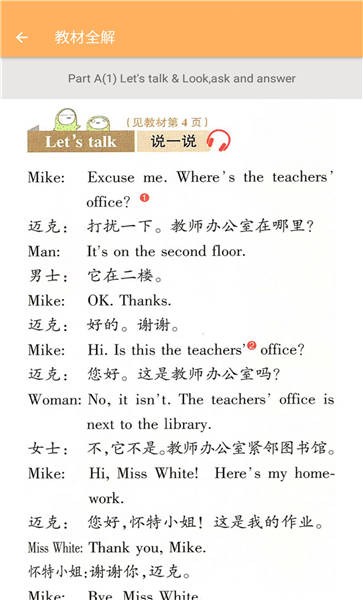 四年级下册英语助手app下载