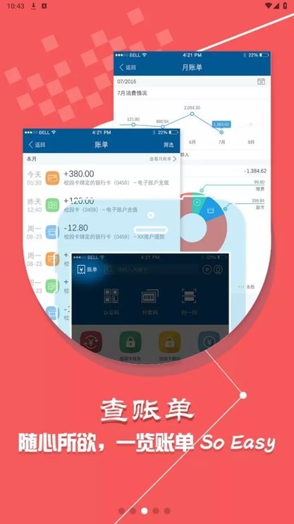 西南科技大学校园通最新版