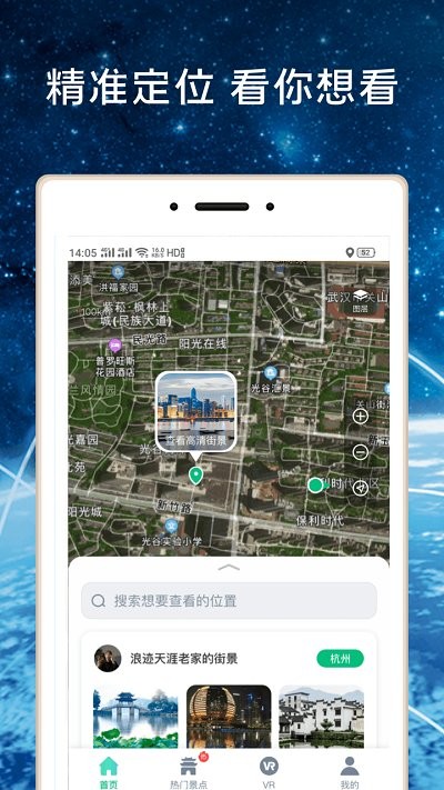 全球高清3d街景地图app