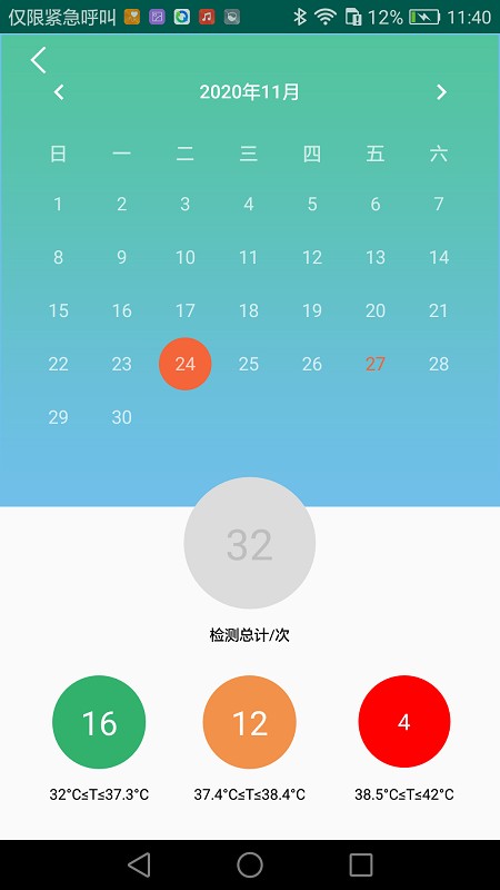 ai temp app(手机测温)