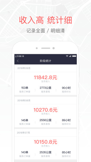 易到车主端app