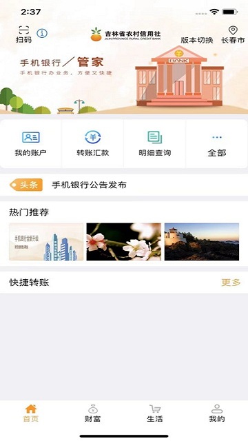 吉林农信手机银行app