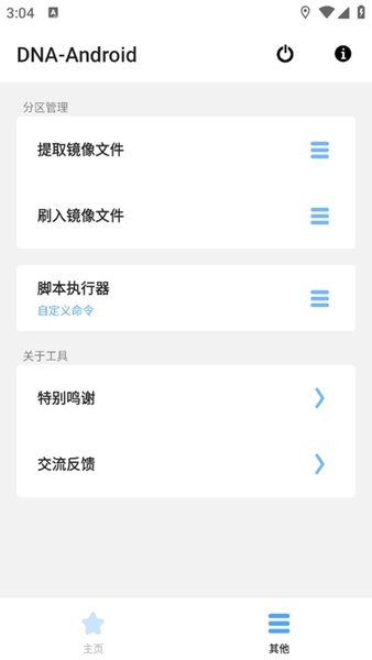 dna-android解包apk