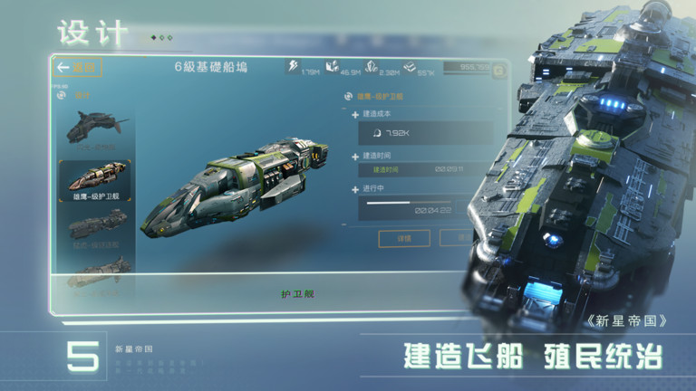 新星帝国手机版 新星帝国最新版本下载