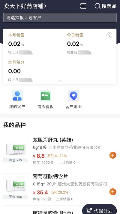 万药通平台 万药通app下载