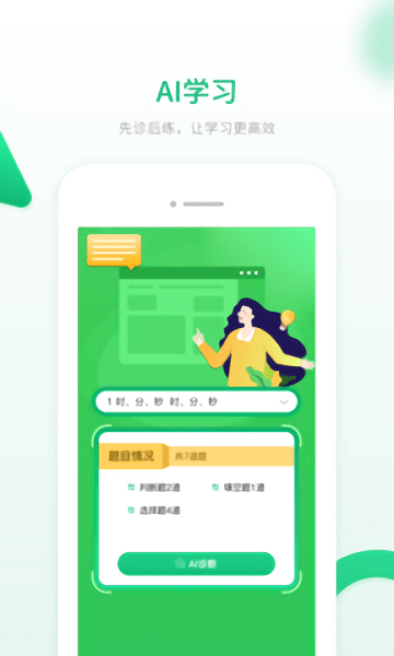 数学三年级上册智能教辅人教版app