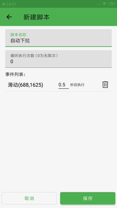 灵猫自动点击器app