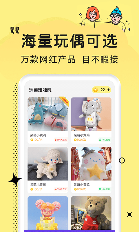 乐蜀娃娃机官方版