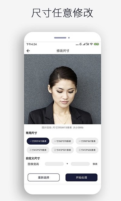 图片裁剪软件 图片裁剪app下载