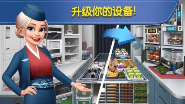 球球旅行记飞机大厨安卓版