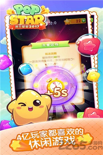 消灭星星旧版本中文版