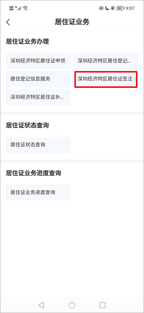 i深圳怎么自主申报居住信息 i深圳怎么自主申报居住信息教程