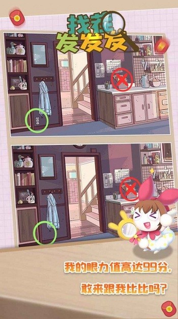 找茬发发发官方版