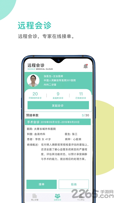 柏雀医云医生端app