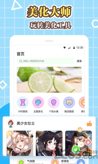 美化大师app