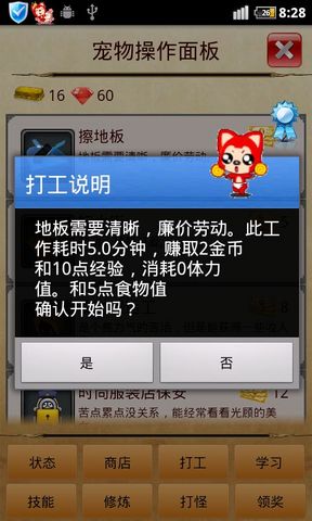 电子萌宠内购破解版