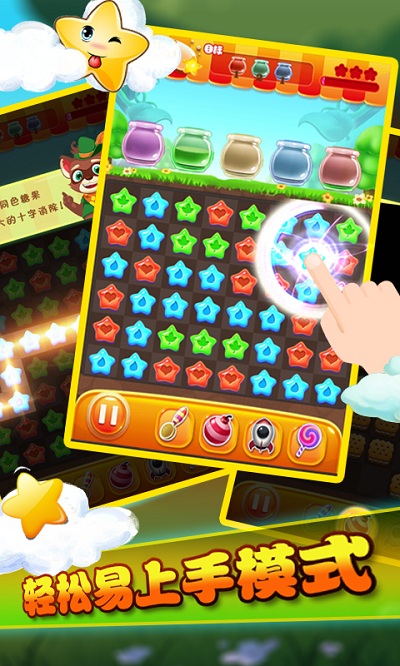 消灭星星免流量手机版