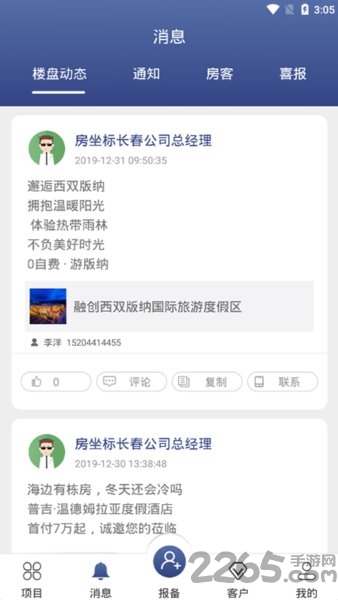 房坐标旅居版最新版