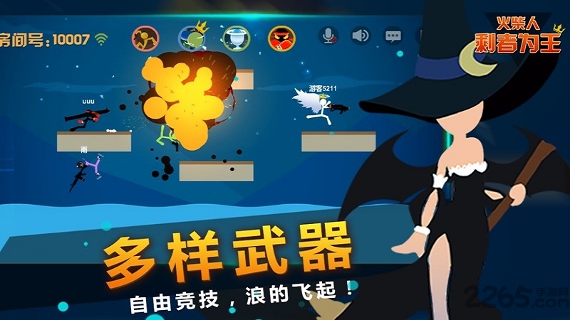 火柴人剩者为王手游