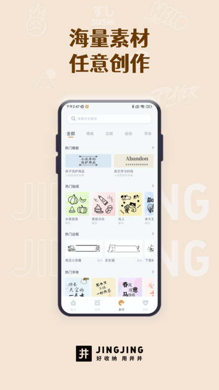 井井标记官方版