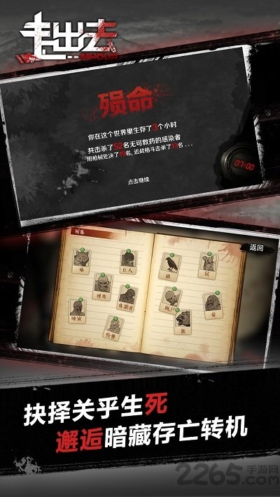 走出去游戏破解版