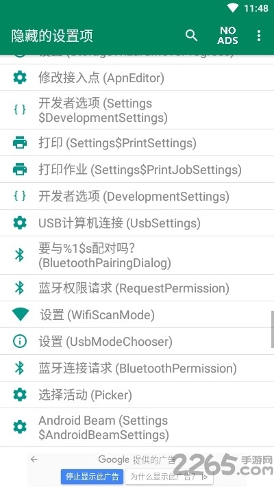 隐藏设置app(Hidden Settings)