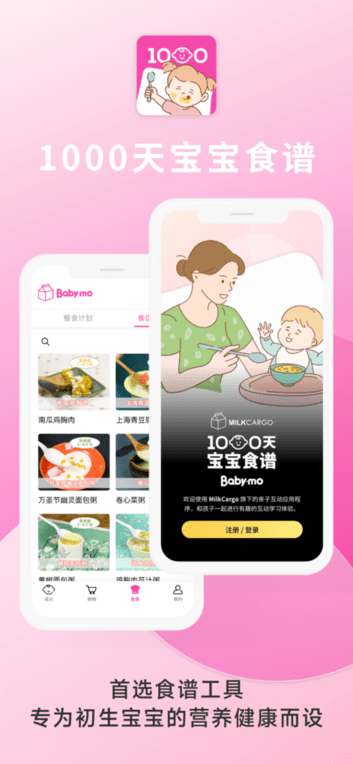 1000天宝宝食谱app最新版