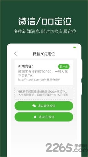 魔术定位手机版