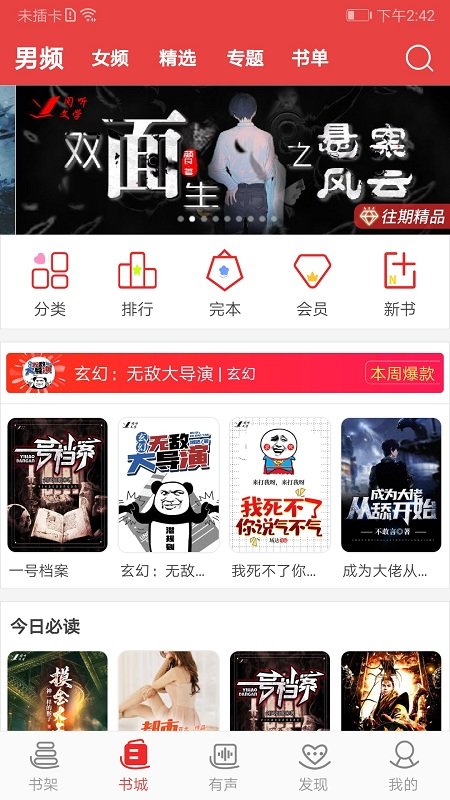 阅听书城小说app(改名阅听小说)
