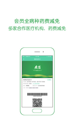麦苗app