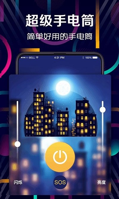 户外led手电筒app