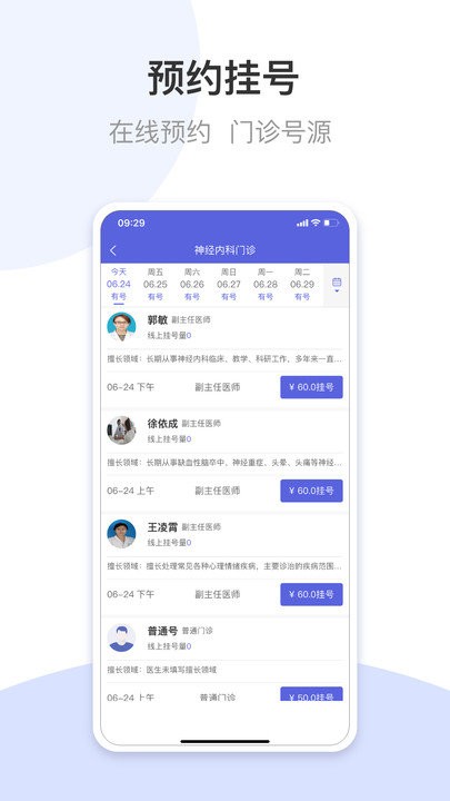 航医通app 航医通软件下载