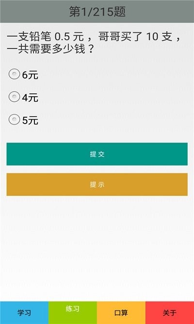 五年级数学上册人教版app