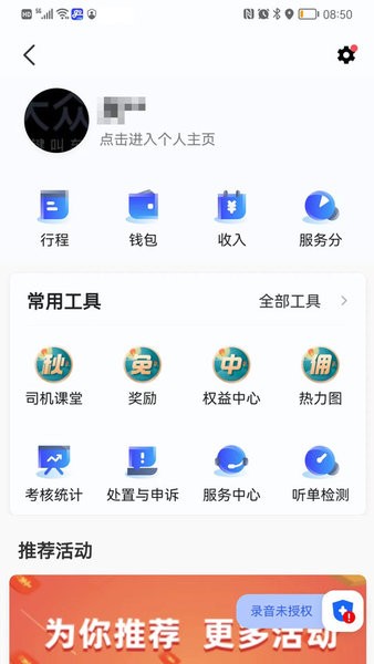 大众出行约车司机端app官方版