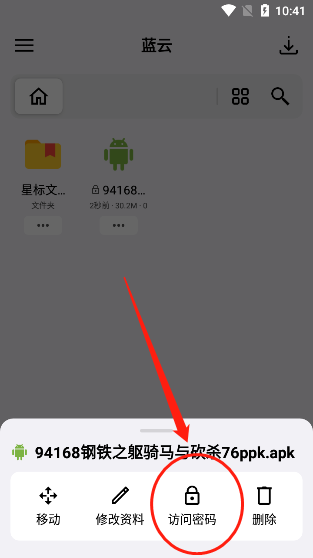 蓝云app怎么分享文件 蓝云app怎么分享文件