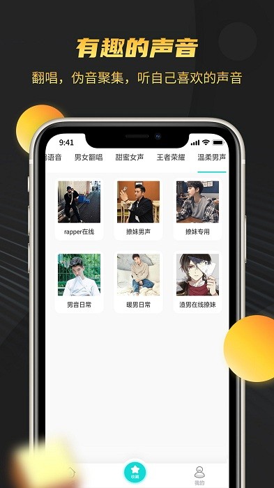 游戏变声语音包软件