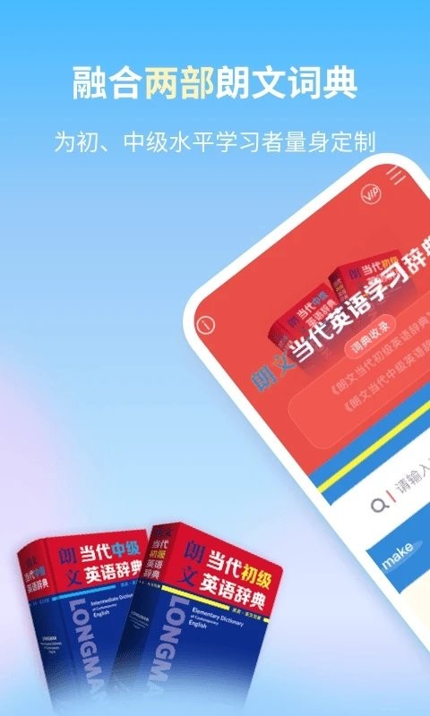 朗文当代学生英语词典手机版