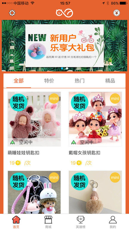 享抓娃娃官方版