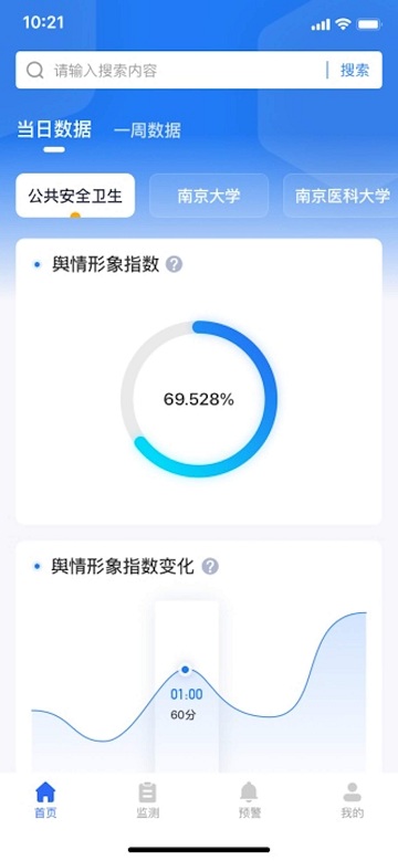 新华舆情监测系统官方版