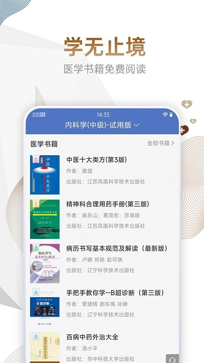 内科主治医师考试宝典电子版