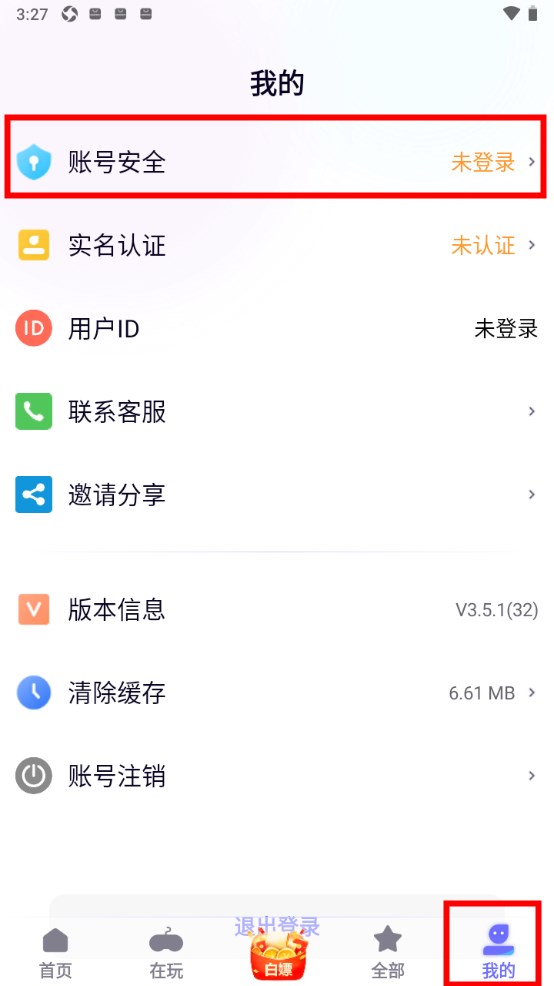 特戒盒子app怎么注册 特戒盒子注册教程