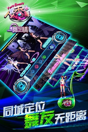 人人秀舞九游手游