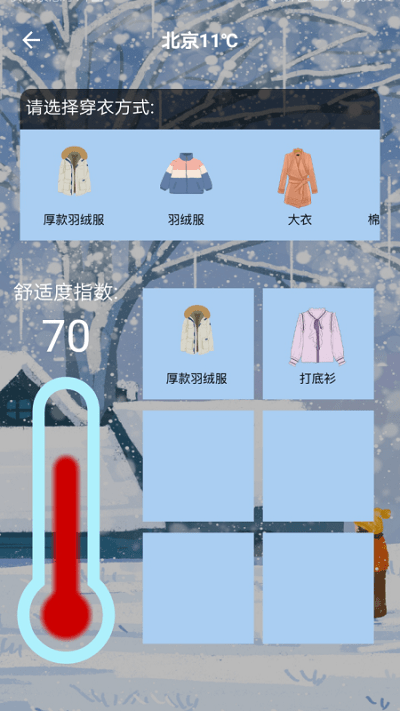 室内温度监测软件 室内温度监测应用下载