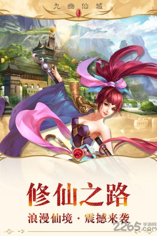 九幽仙域九游版