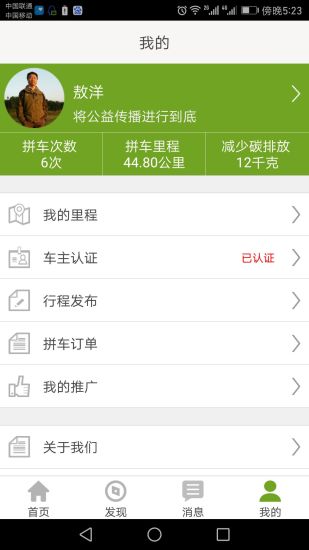 绿司带拼车app 绿司带拼车下载