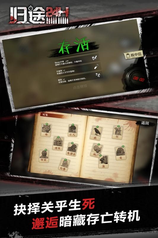 归途24小时九游手机版(又名走出去)