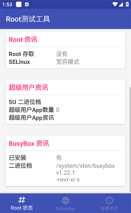 Root测试工具app