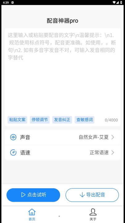 配音神器pro最新版