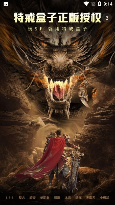 特戒盒子app 特戒盒子官方版