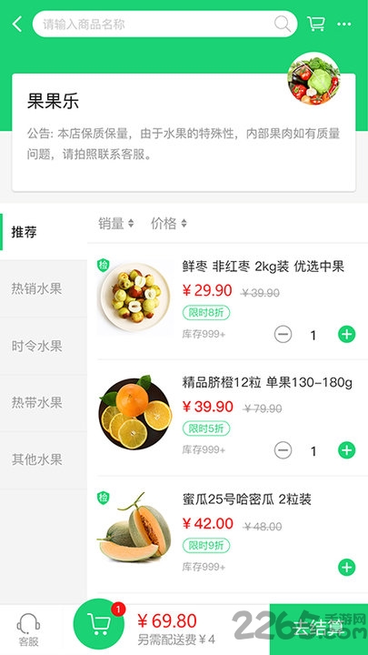 生鲜园app